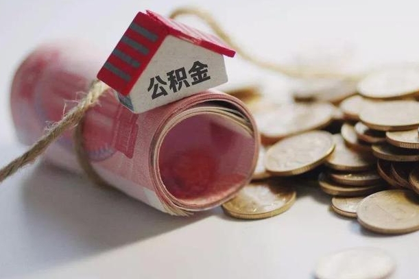 沈丘公积金有3万可以取多少（住房公积金有三万能提取多少）